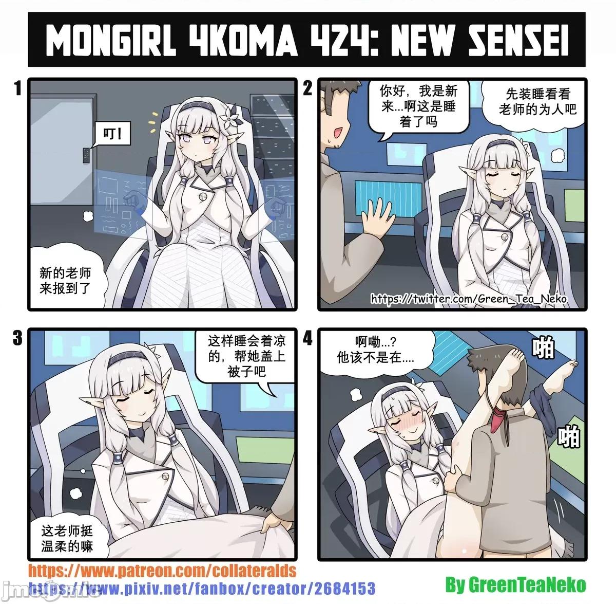 モンガール4コマ [greenteaneko] モンガール4コマ 第121页