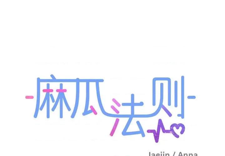 麻瓜法则 麻瓜法则 / 麻瓜法则 第1页