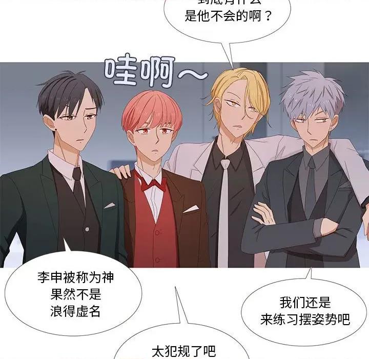 麻瓜法则 麻瓜法则-麻瓜法则 第2话 第42页
