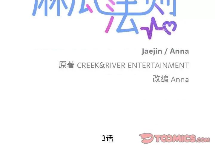 麻瓜法则 麻瓜法则-麻瓜法则 第3话 第2页
