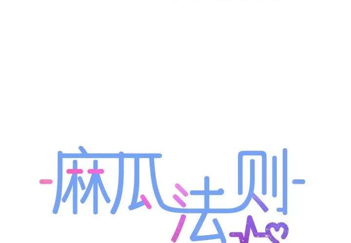麻瓜法则 麻瓜法则-麻瓜法则 第4话 第1页