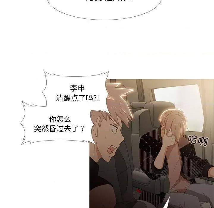 麻瓜法则 麻瓜法则-麻瓜法则 第4话 第21页