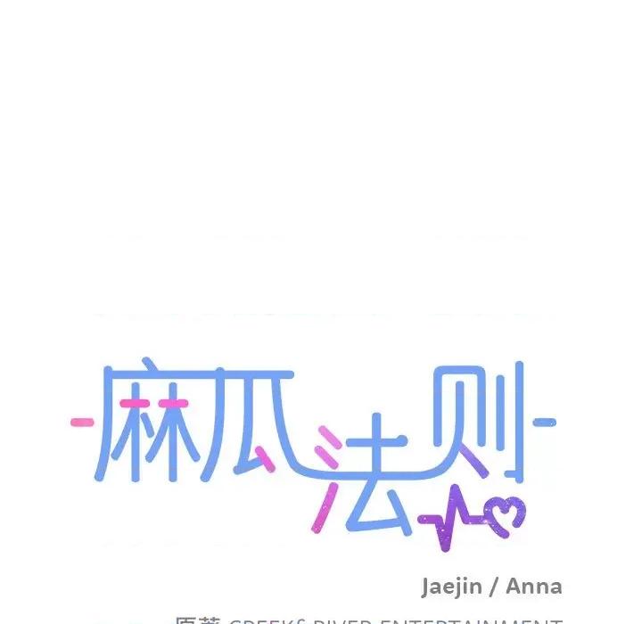 麻瓜法则 麻瓜法则-麻瓜法则 第5话 第7页