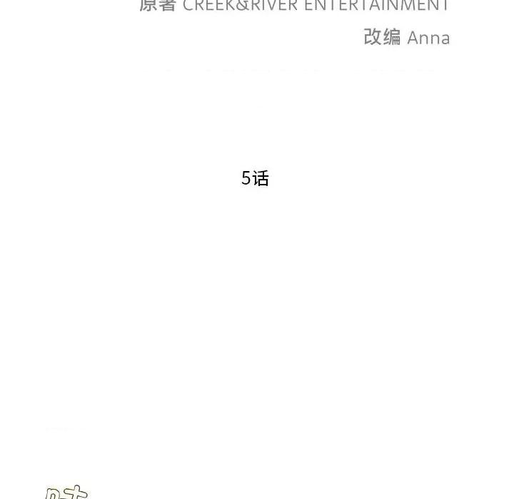 麻瓜法则 麻瓜法则-麻瓜法则 第5话 第8页