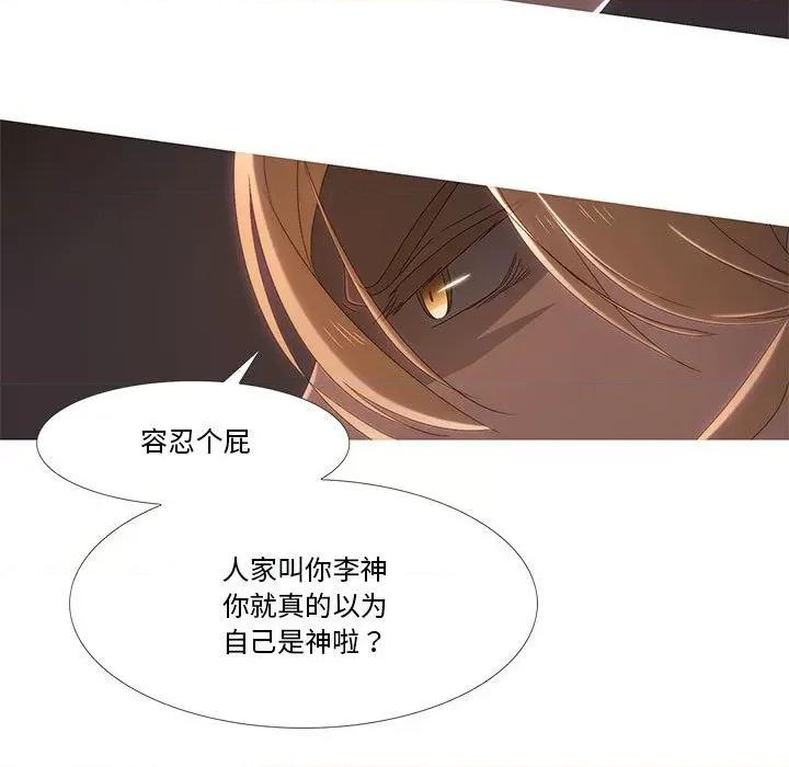 麻瓜法则 麻瓜法则-麻瓜法则 第6话 第87页