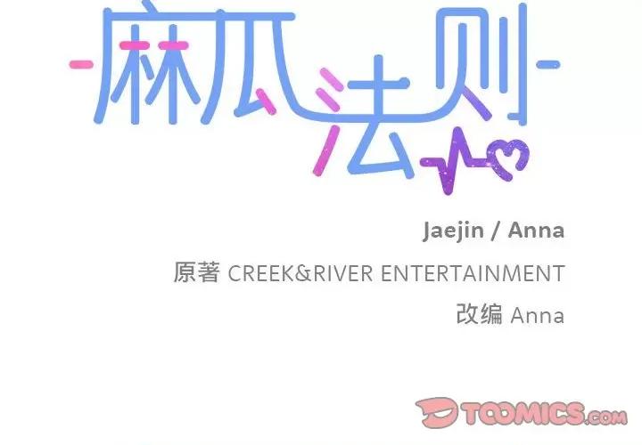 麻瓜法则 麻瓜法则-麻瓜法则 第8话 第2页