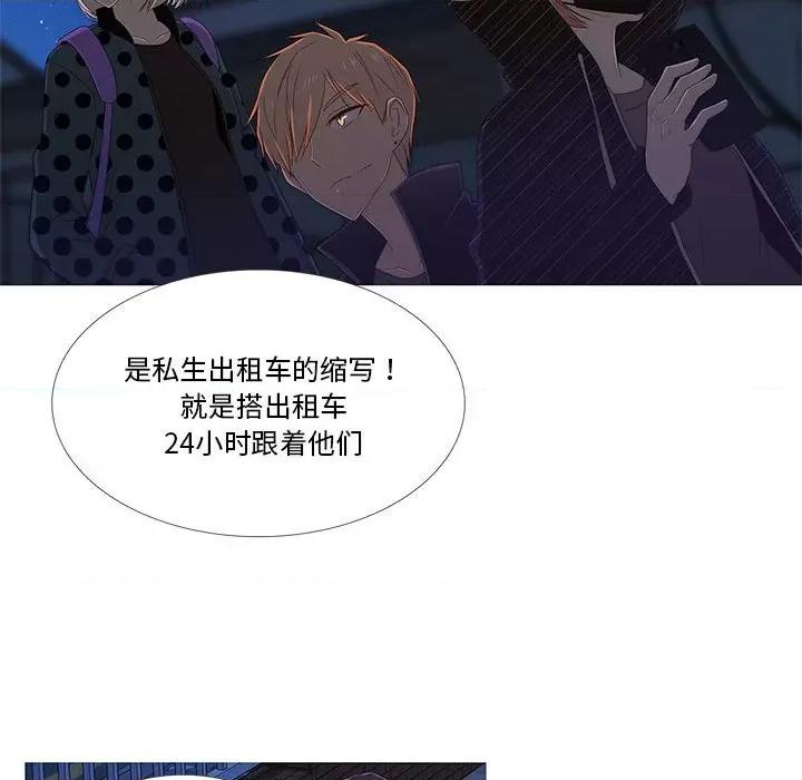 麻瓜法则 麻瓜法则-麻瓜法则 第8话 第84页