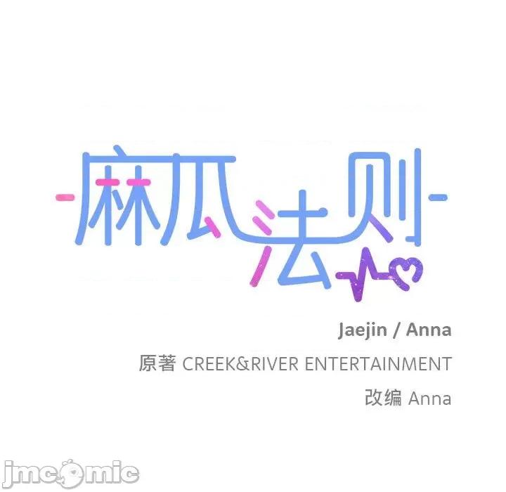 麻瓜法则 麻瓜法则-麻瓜法则 第9话 第5页
