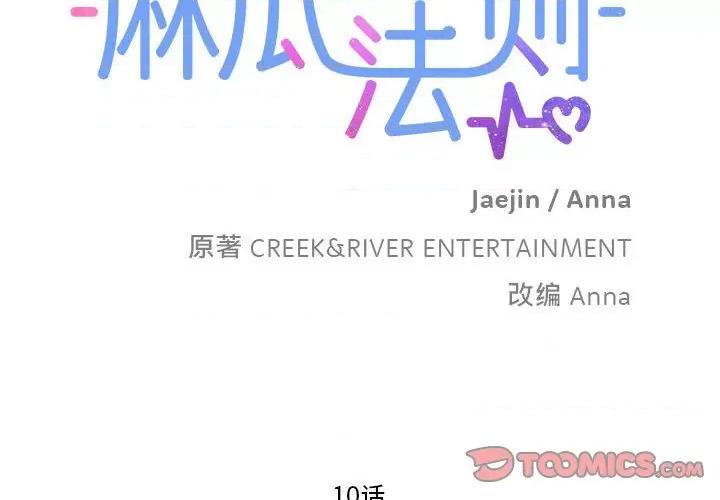 麻瓜法则 麻瓜法则-麻瓜法则 第10话 第2页
