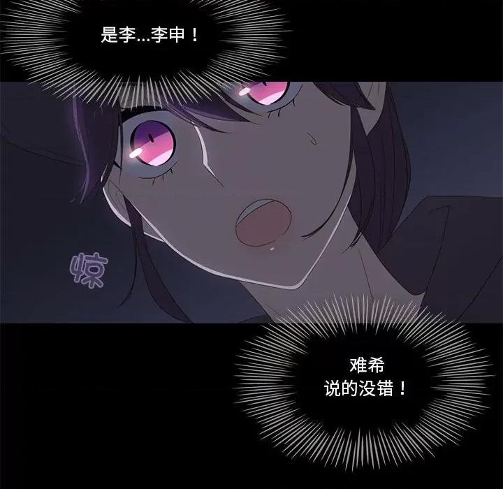 麻瓜法则 麻瓜法则-麻瓜法则 第11话 第53页