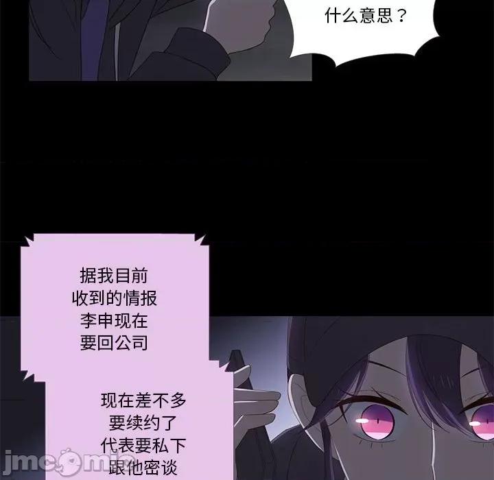 麻瓜法则 麻瓜法则-麻瓜法则 第11话 第75页