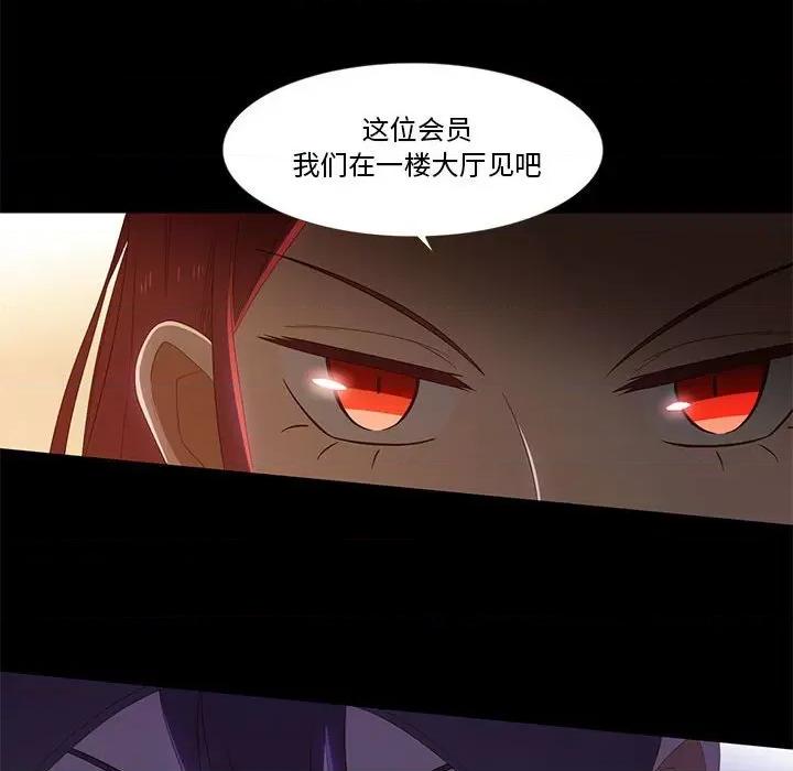 麻瓜法则 麻瓜法则-麻瓜法则 第11话 第79页