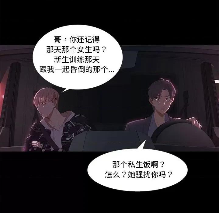 麻瓜法则 麻瓜法则-麻瓜法则 第11话 第84页