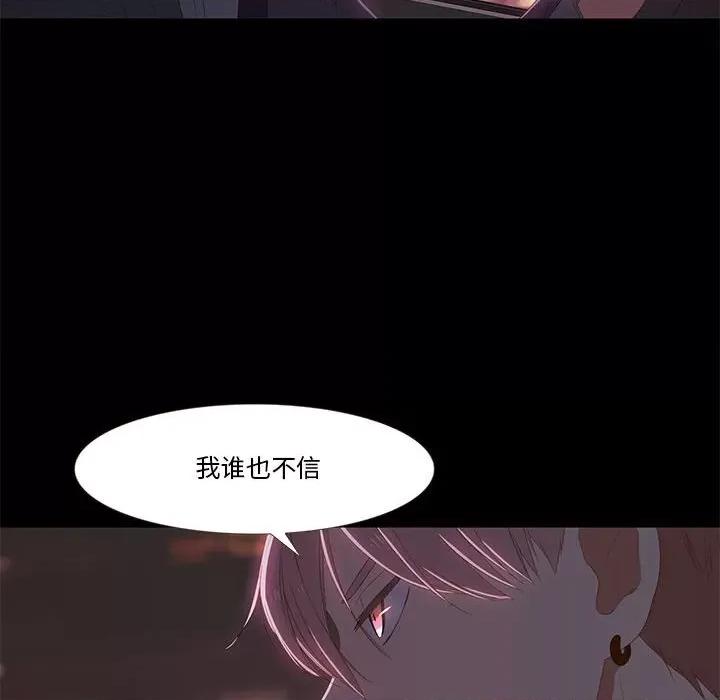麻瓜法则 麻瓜法则-麻瓜法则 第11话 第87页