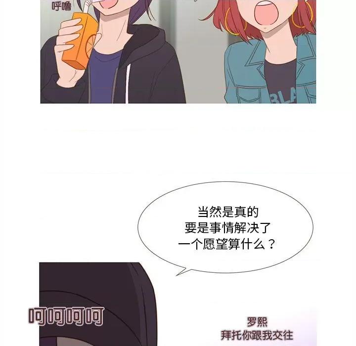 麻瓜法则 麻瓜法则-麻瓜法则 第12话 第19页