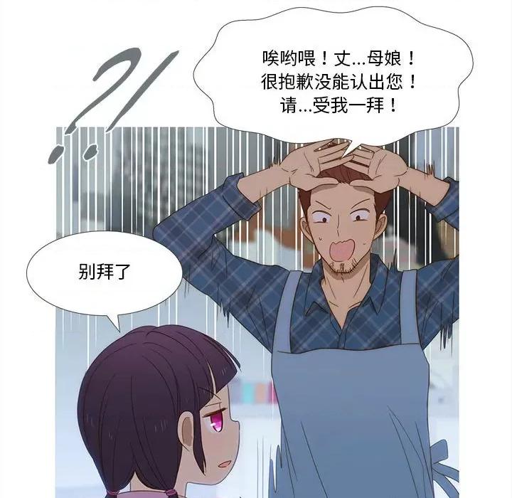 麻瓜法则 麻瓜法则-麻瓜法则 第14话 第21页