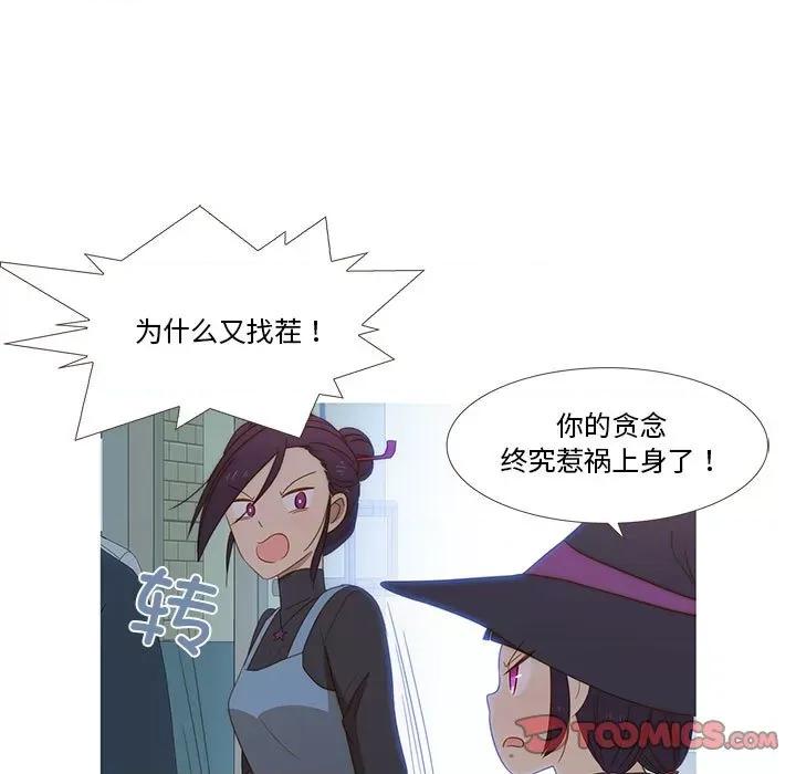 麻瓜法则 麻瓜法则-麻瓜法则 第14话 第34页