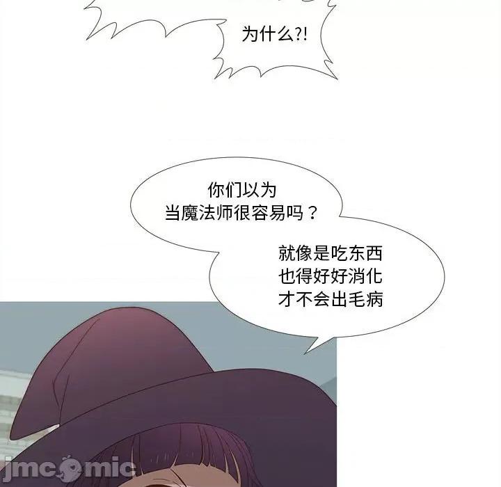 麻瓜法则 麻瓜法则-麻瓜法则 第14话 第40页