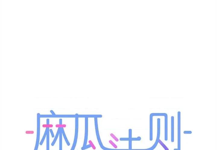 麻瓜法则 麻瓜法则-麻瓜法则 第16话 第1页