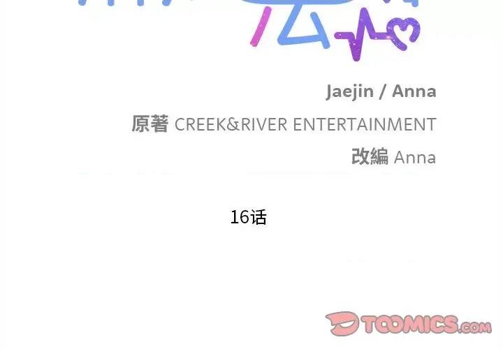 麻瓜法则 麻瓜法则-麻瓜法则 第16话 第2页