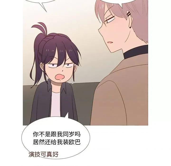 麻瓜法则 麻瓜法则-麻瓜法则 第16话 第79页