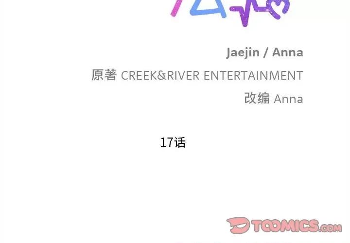 麻瓜法则 麻瓜法则-麻瓜法则 第17话 第2页