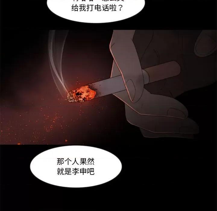 麻瓜法则 麻瓜法则-麻瓜法则 第18话 第76页