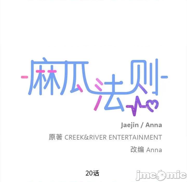 麻瓜法则 麻瓜法则-麻瓜法则 第20话 第5页