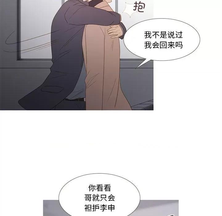 麻瓜法则 麻瓜法则-麻瓜法则 第20话 第76页