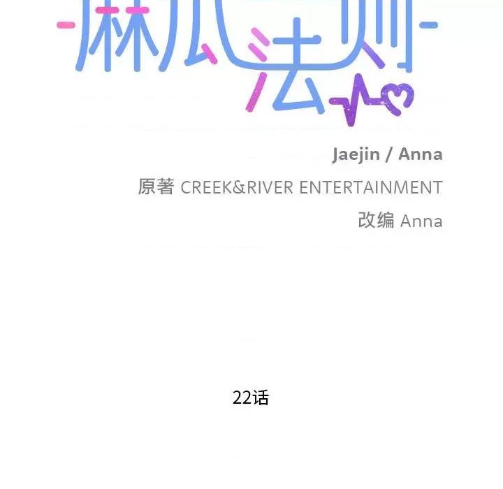 麻瓜法则 麻瓜法则-麻瓜法则 第22话 第6页
