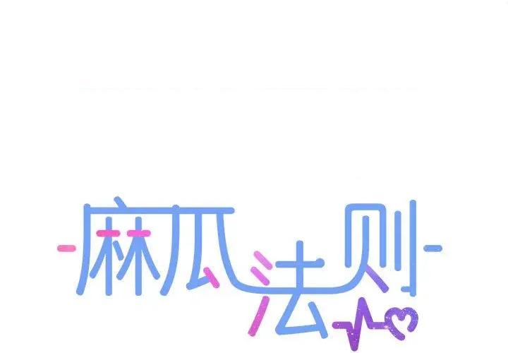 麻瓜法则 麻瓜法则-麻瓜法则 第24话 第1页