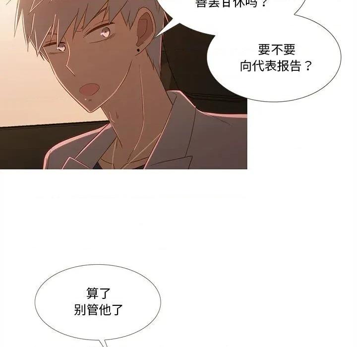 麻瓜法则 麻瓜法则-麻瓜法则 第24话 第11页