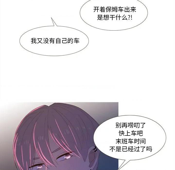 麻瓜法则 麻瓜法则-麻瓜法则 第24话 第44页