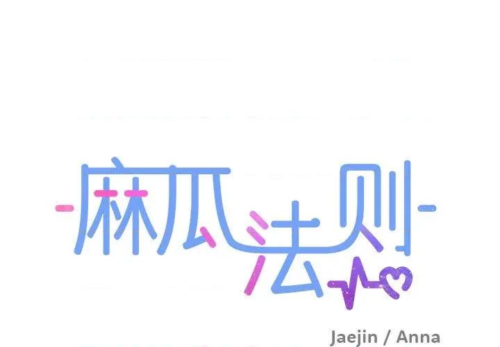 麻瓜法则 麻瓜法则-麻瓜法则 第25话 第1页