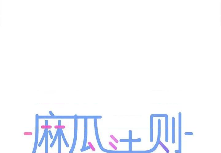 麻瓜法则 麻瓜法则-麻瓜法则 第26话 第1页