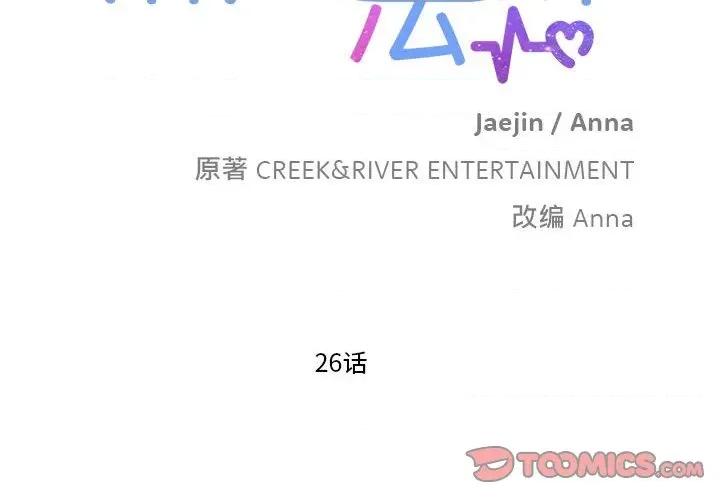 麻瓜法则 麻瓜法则-麻瓜法则 第26话 第2页