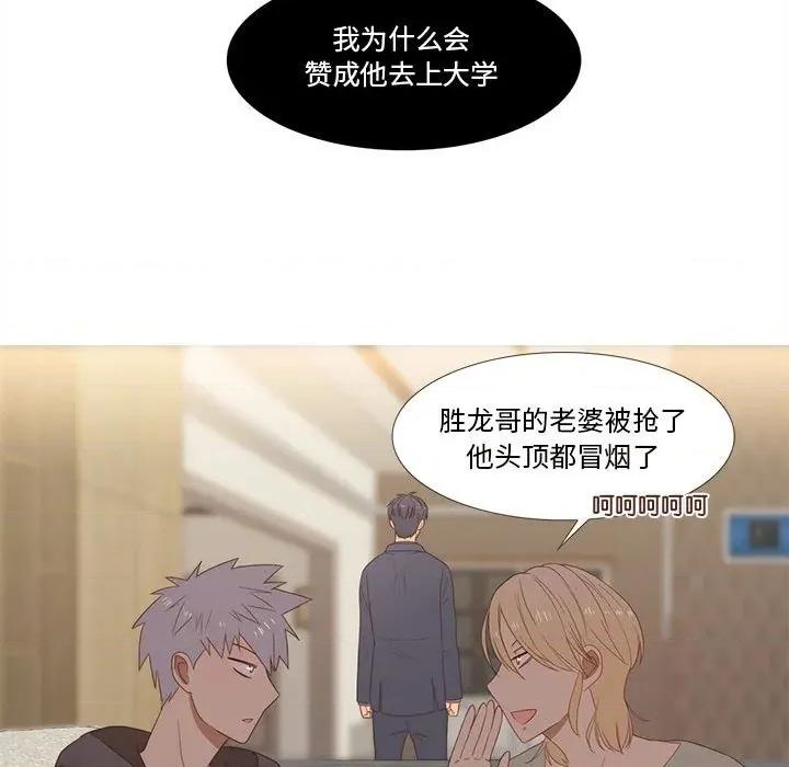 麻瓜法则 麻瓜法则-麻瓜法则 第26话 第51页