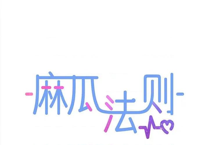 麻瓜法则 麻瓜法则-麻瓜法则 第27话 第1页