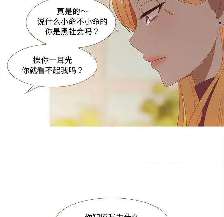 麻瓜法则 麻瓜法则-麻瓜法则 第27话 第56页