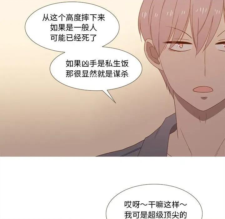 麻瓜法则 麻瓜法则-麻瓜法则 第28话 第42页