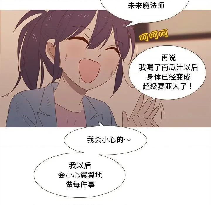 麻瓜法则 麻瓜法则-麻瓜法则 第28话 第43页
