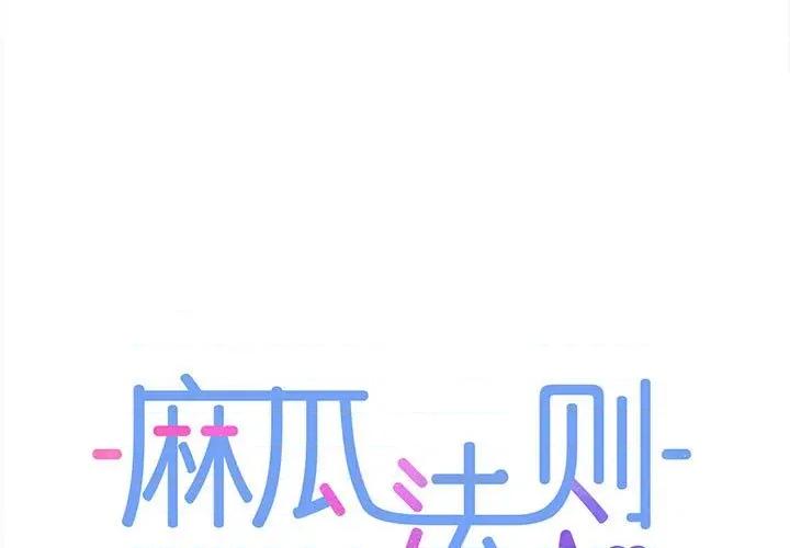 麻瓜法则 麻瓜法则-麻瓜法则 第30话 第1页