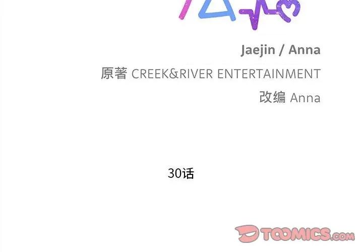 麻瓜法则 麻瓜法则-麻瓜法则 第30话 第2页
