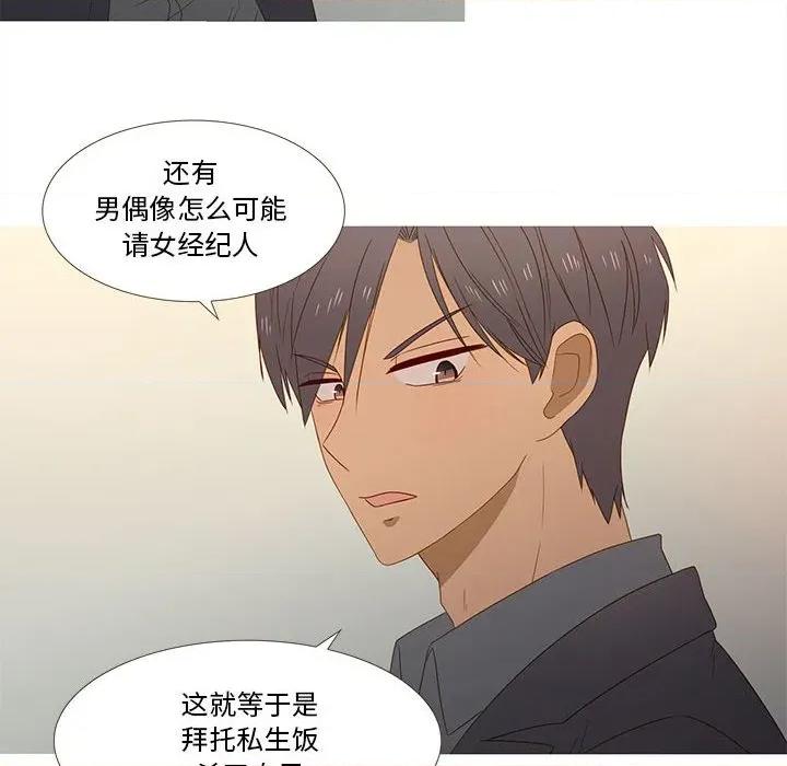 麻瓜法则 麻瓜法则-麻瓜法则 第30话 第69页