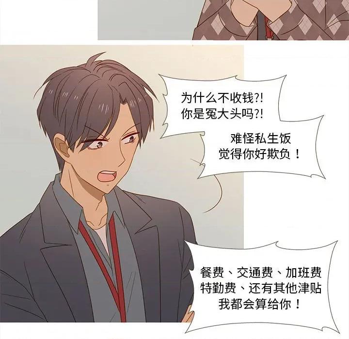 麻瓜法则 麻瓜法则-麻瓜法则 第30话 第71页