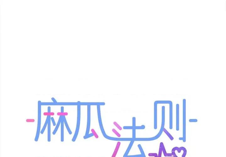 麻瓜法则 麻瓜法则-麻瓜法则 第31话 第1页