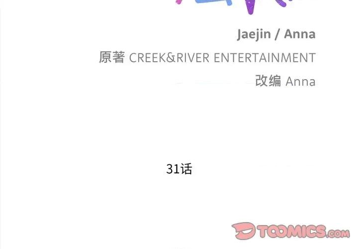 麻瓜法则 麻瓜法则-麻瓜法则 第31话 第2页