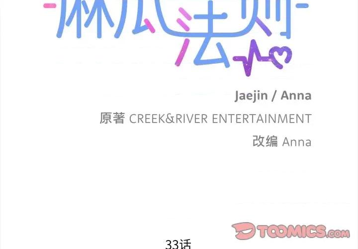 麻瓜法则 麻瓜法则-麻瓜法则 第33话 第2页