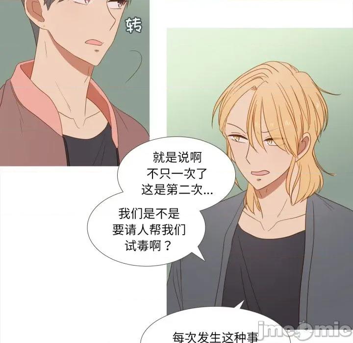 麻瓜法则 麻瓜法则-麻瓜法则 第33话 第20页