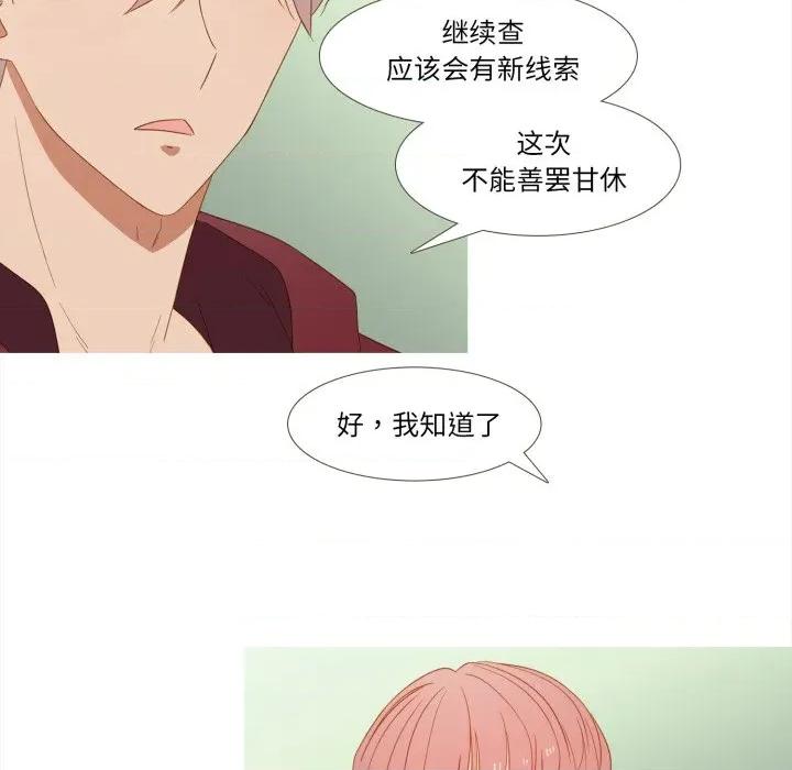 麻瓜法则 麻瓜法则-麻瓜法则 第33话 第23页